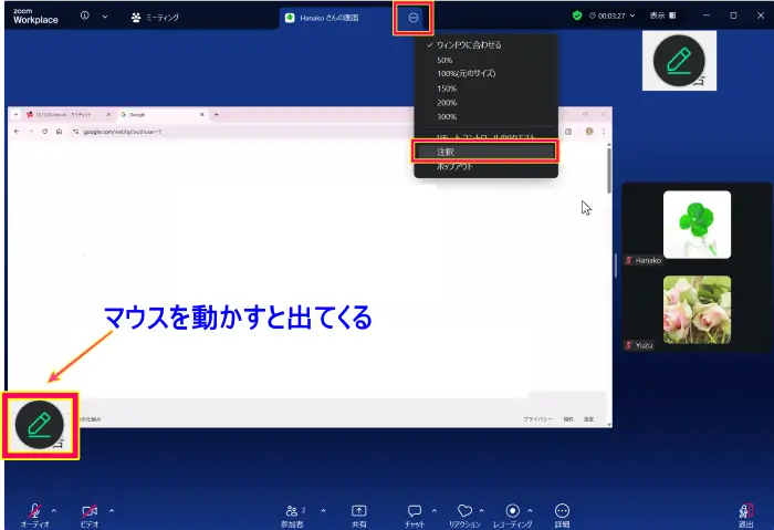 Zoomほかの人が画面共有している時の注釈ツールの出し方