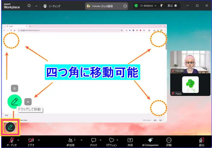 Zoom注釈ツールペンアイコンの移動