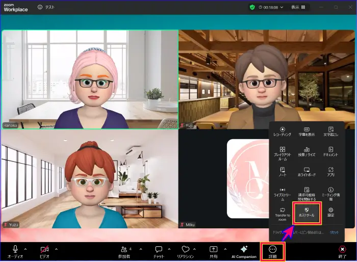 Zoomミーティングコントロールバーのホストツールをクリック