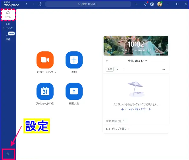 Zoomデスクトップアプリ設定アイコン