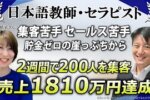 【累計売上1810万円】貯金ゼロのセラピストがAI自動集客で大逆転！理想の自由を叶えた秘訣