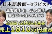 【累計売上1810万円】貯金ゼロのセラピストがAI自動集客で大逆転！理想の自由を叶えた秘訣