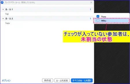 Zoomブレイクアウトルームの未割当参加者を確認する方法