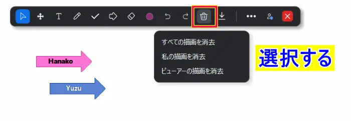注釈ツール矢印の消去、描画の消去のやり方
