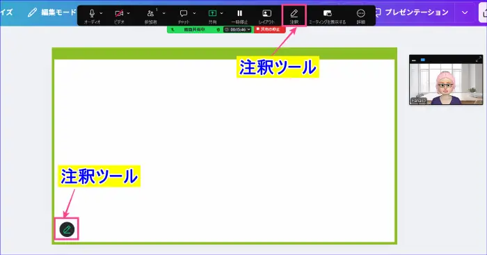Zoom画面共有中の注釈ツールの出し方