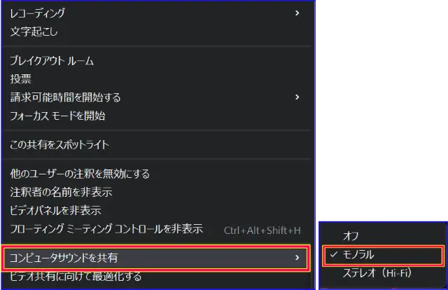Zoom画面共有開始後のコンピュータサウンドの共有を有効化する操作