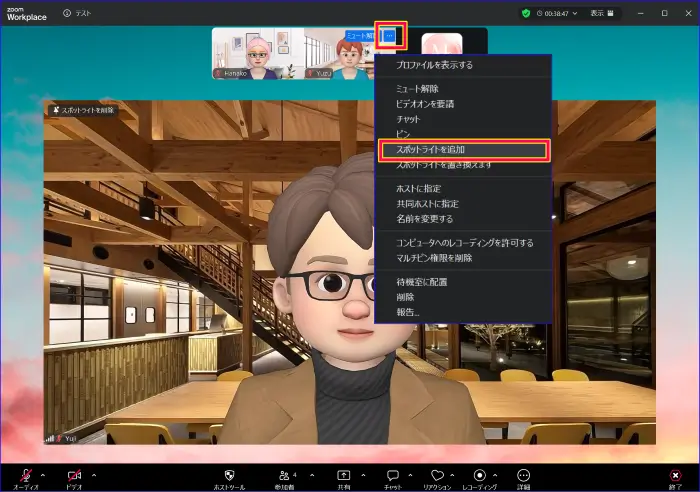 Zoomスポットライトを追加する方法