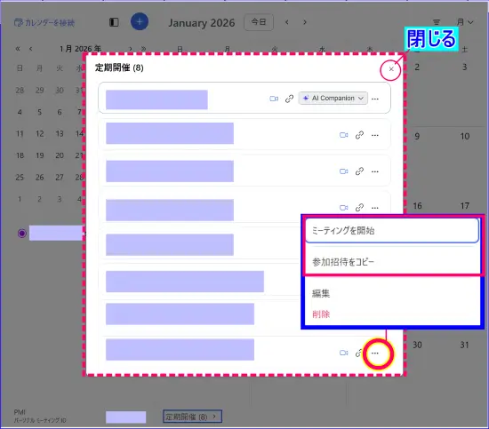 Zoomアプリ定期開催表示