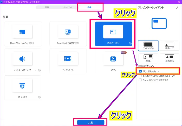 Zoom画面共有画面の一部分、サウンドを共有にチェックし、共有する手順