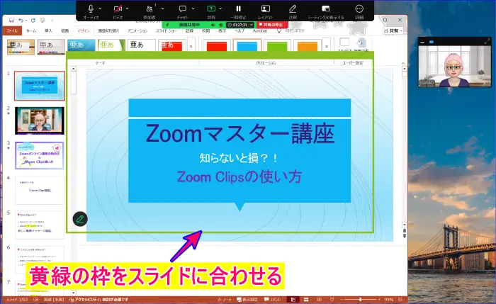Zoom画面共有画面の一部分の開始後の見え方