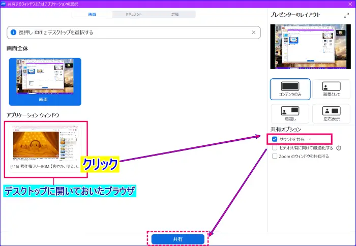 Zoom画面共有のオプション「サウンドを共有」にチェックを入れる