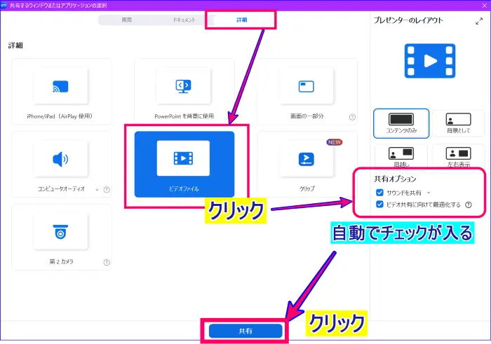 Zoom画面共有「ビデオファイル」の操作パネル