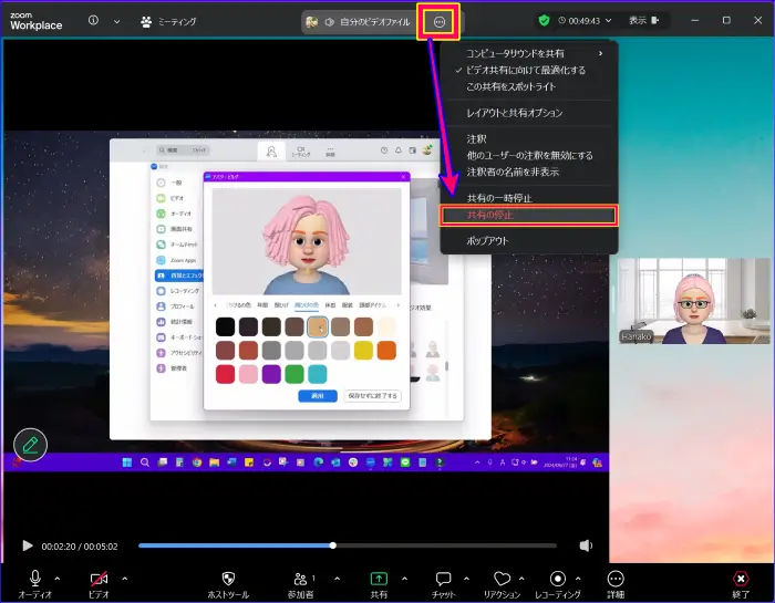 Zoom画面共有ビデオファイルの共有停止操作