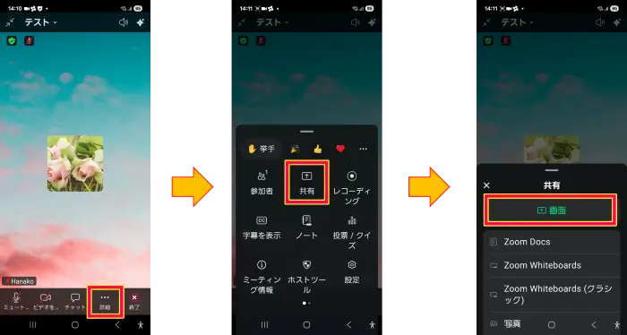 AndroidZoom画面共有の開始操作方法