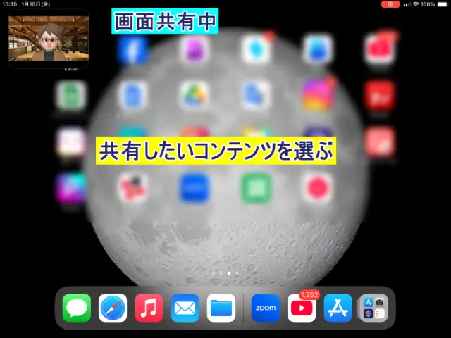 iPad画面共有中の画面表示