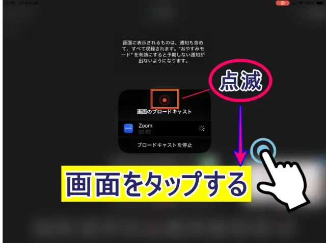 iPad画面ブロードキャストの開始からiPadb画面に移動する操作