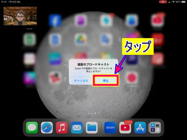 iPad画面共有の停止方法