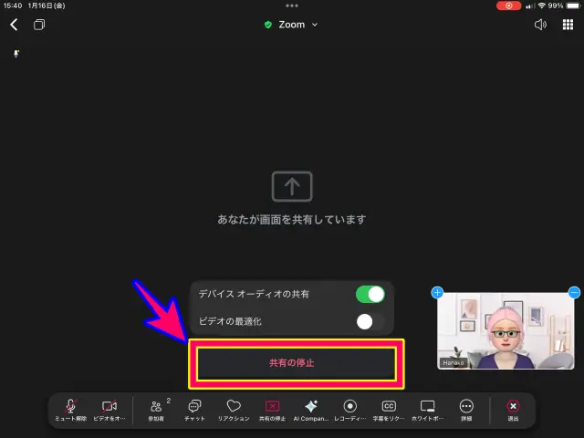 iPad画面共有の停止方法