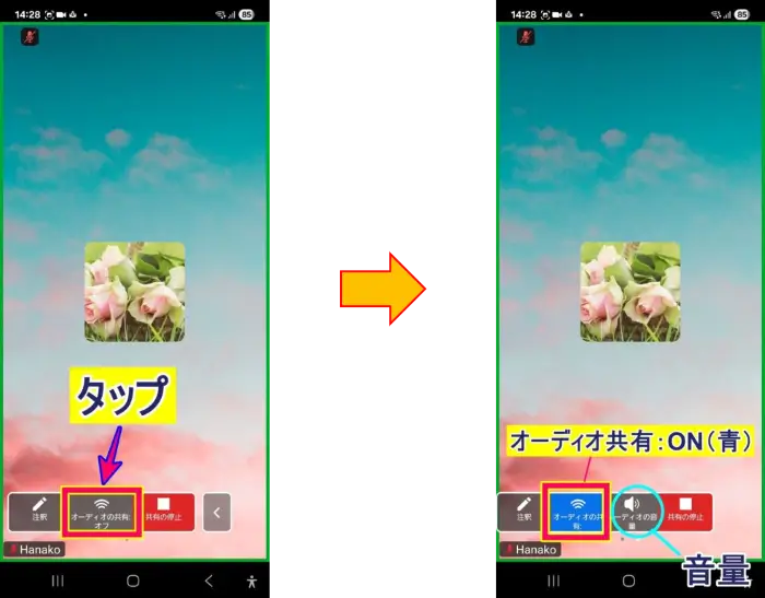 Android画面共有中のオーディオ共有の有効化