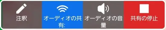 Android画面共有中の操作ツールバー