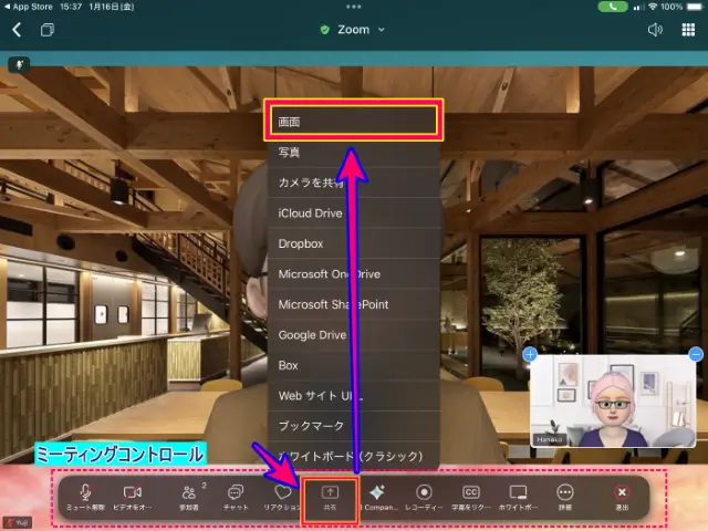 iPadZoom画面共有の開始画面
