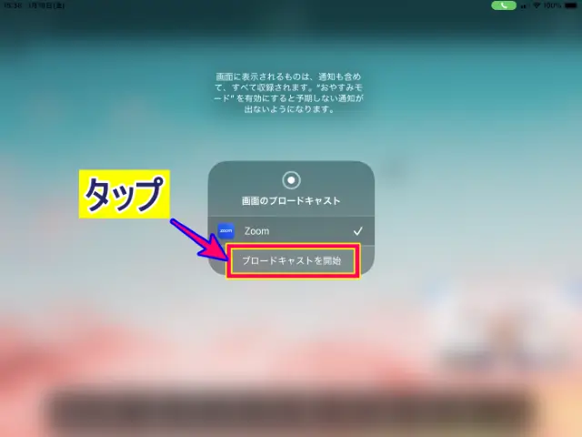 iPad画面部ローd-キャストの開始