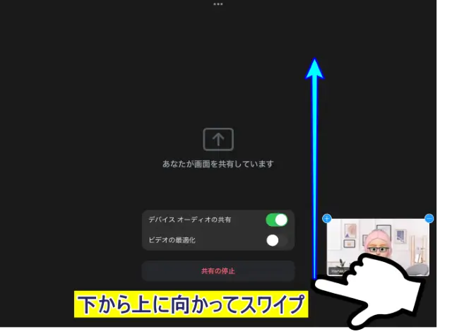Pad画面ブロードキャストの開始からiPadb画面に移動する操作