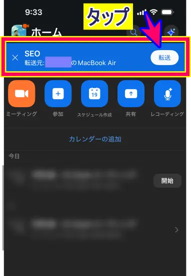 iPhoneZoomのデバイス切り替えの表示と操作方法