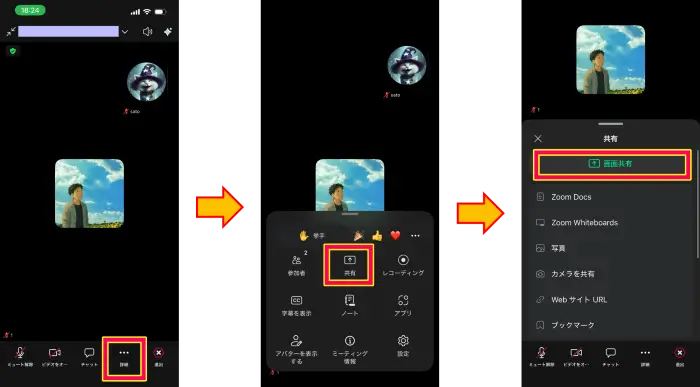 iPhoneZoom画面共有の開始画面
