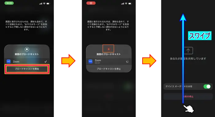 iPhone画面のブロードキャストの操作