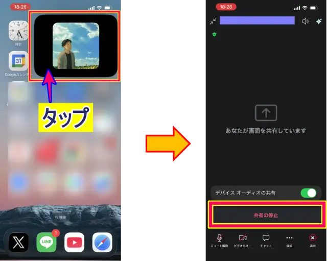 iPhone画面共有の停止操作方法