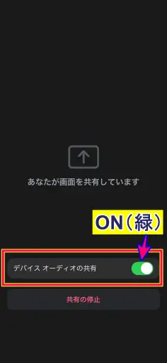 iPhone画面共有中のデバイスオーディオの共有を設定する方法