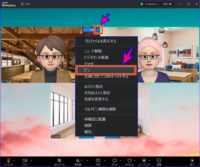 Zoomピン留めのやり方