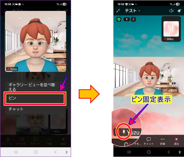 Zoomスマホのピン留めの設定と適用後の表示