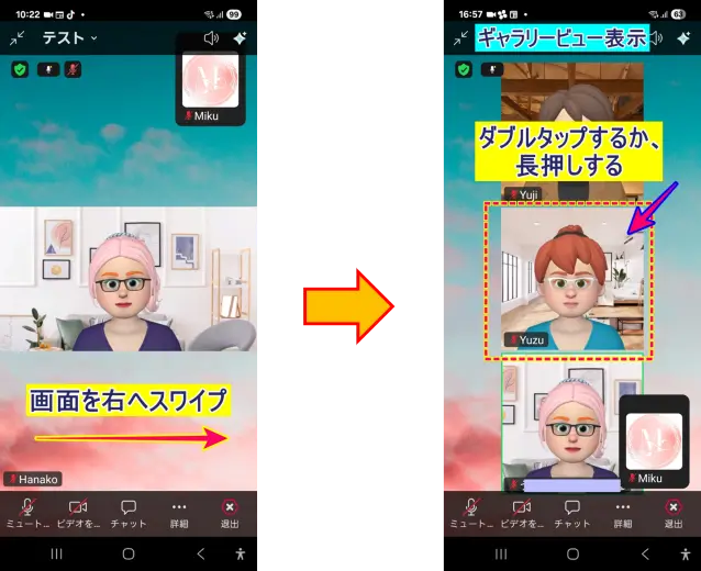 Zoomスマホのピン留め操作、ギャラリービューに表示を変える