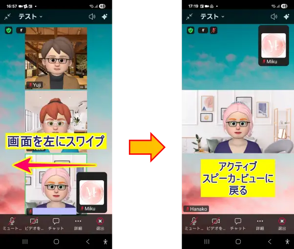 Zoomスマホのピン留めを解除した後の表示