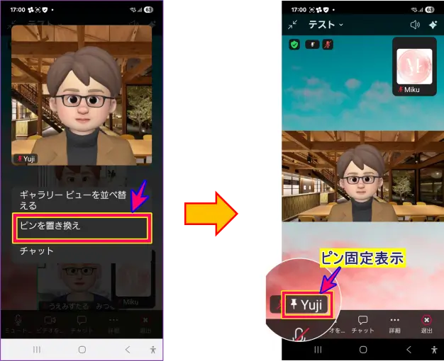 Zoomスマホのピン留め置き換えの操作方法