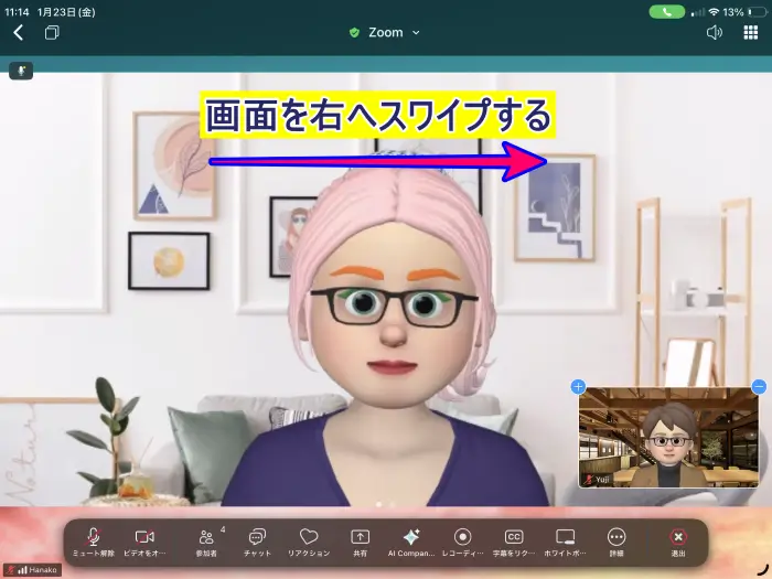 ZoomiPadのギャラリービューの表示