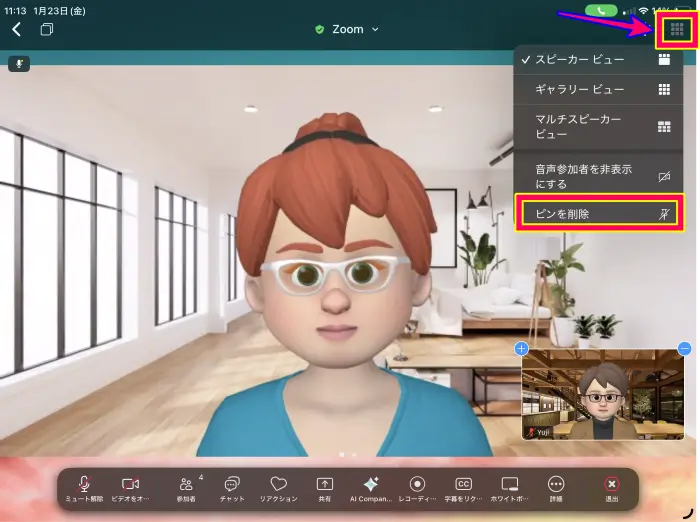 ZoomiPadのピン留め削除方法