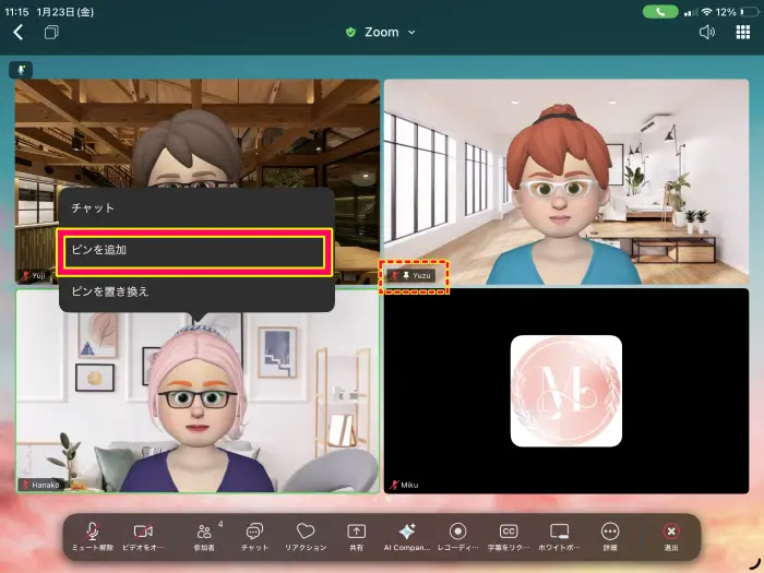 ZoomiPadのピン留め追加方法