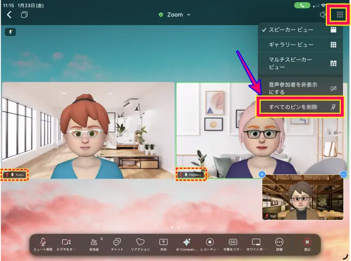 ZoomiPadの複数ピン留め解除方法
