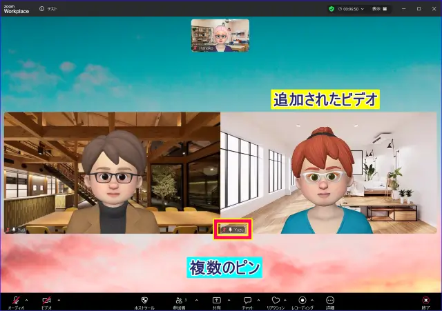 Zoomピン留めの追加後の画面表示