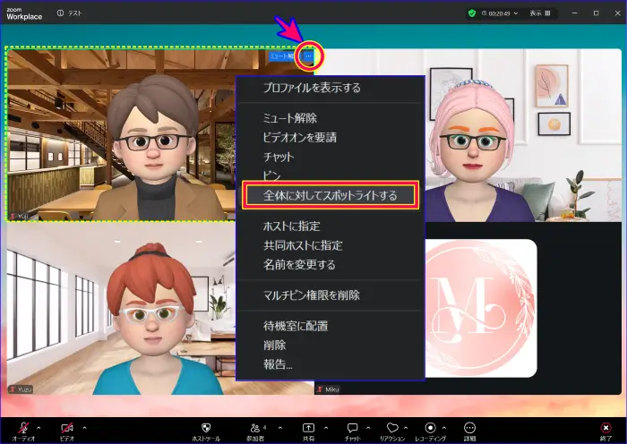 Zoom船員に対してスポットライトする
