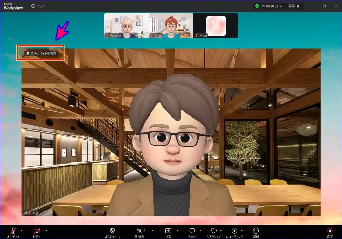 Zoomスポットライトを解除する方法