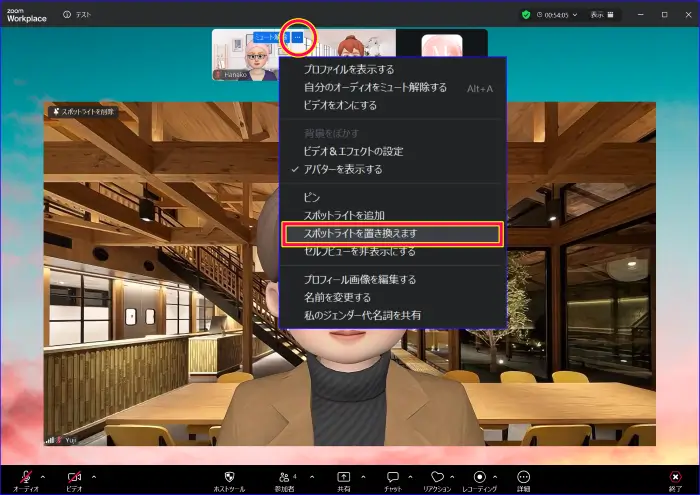 Zoomスポットライトを置き換える