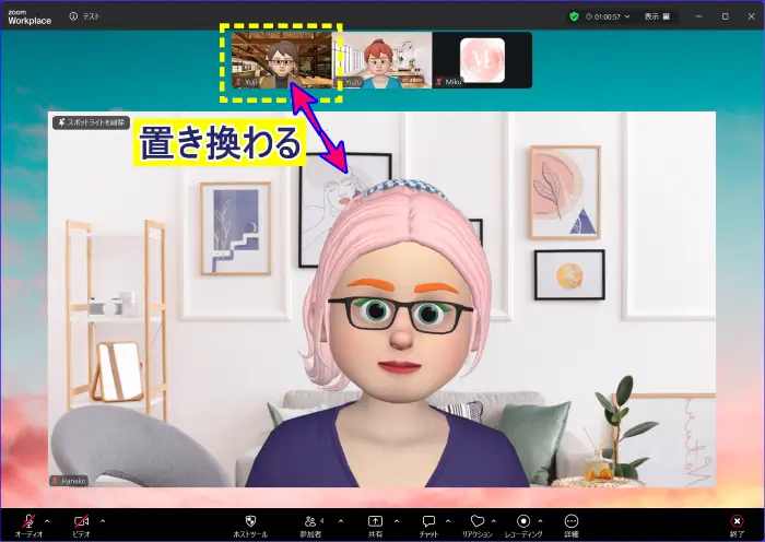 Zoom置き換わったスポットライト表示