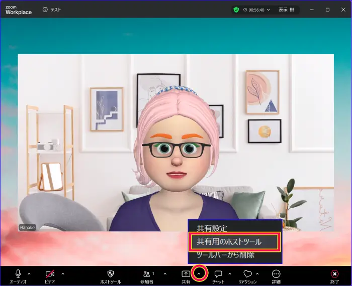 Zoom画面共有参加への許可のアクセス方法