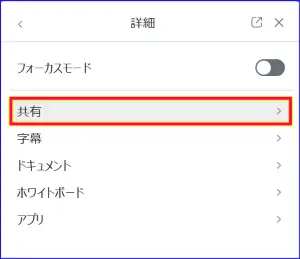 Zoomホストツールの共有設定