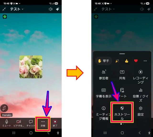 Zoomスマホホストツールの開き方