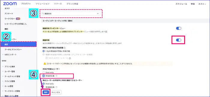 Zoomウェブポータルの画面共有設定